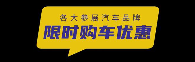 五一必逛！南庄车博会最全逛展指南！超值补贴+杀价优惠旧车焕新潮玩美食免费门票速领(图4)