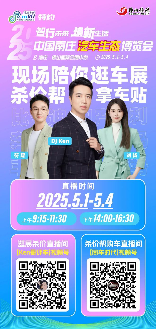 五一必逛！南庄车博会最全逛展指南！超值补贴+杀价优惠旧车焕新潮玩美食免费门票速领(图8)