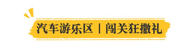 五一必逛！南庄车博会最全逛展指南！超值补贴+杀价优惠旧车焕新潮玩美食免费门票速领(图11)