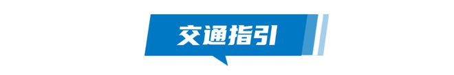 五一必逛！南庄车博会最全逛展指南！超值补贴+杀价优惠旧车焕新潮玩美食免费门票速领(图12)
