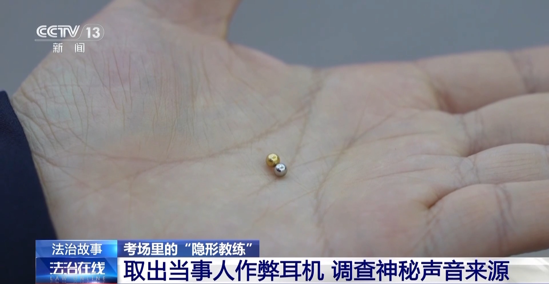 驾考考场成“谍战现场”！用无人机和隐形耳机作弊 “隐形教练”获刑(图12)