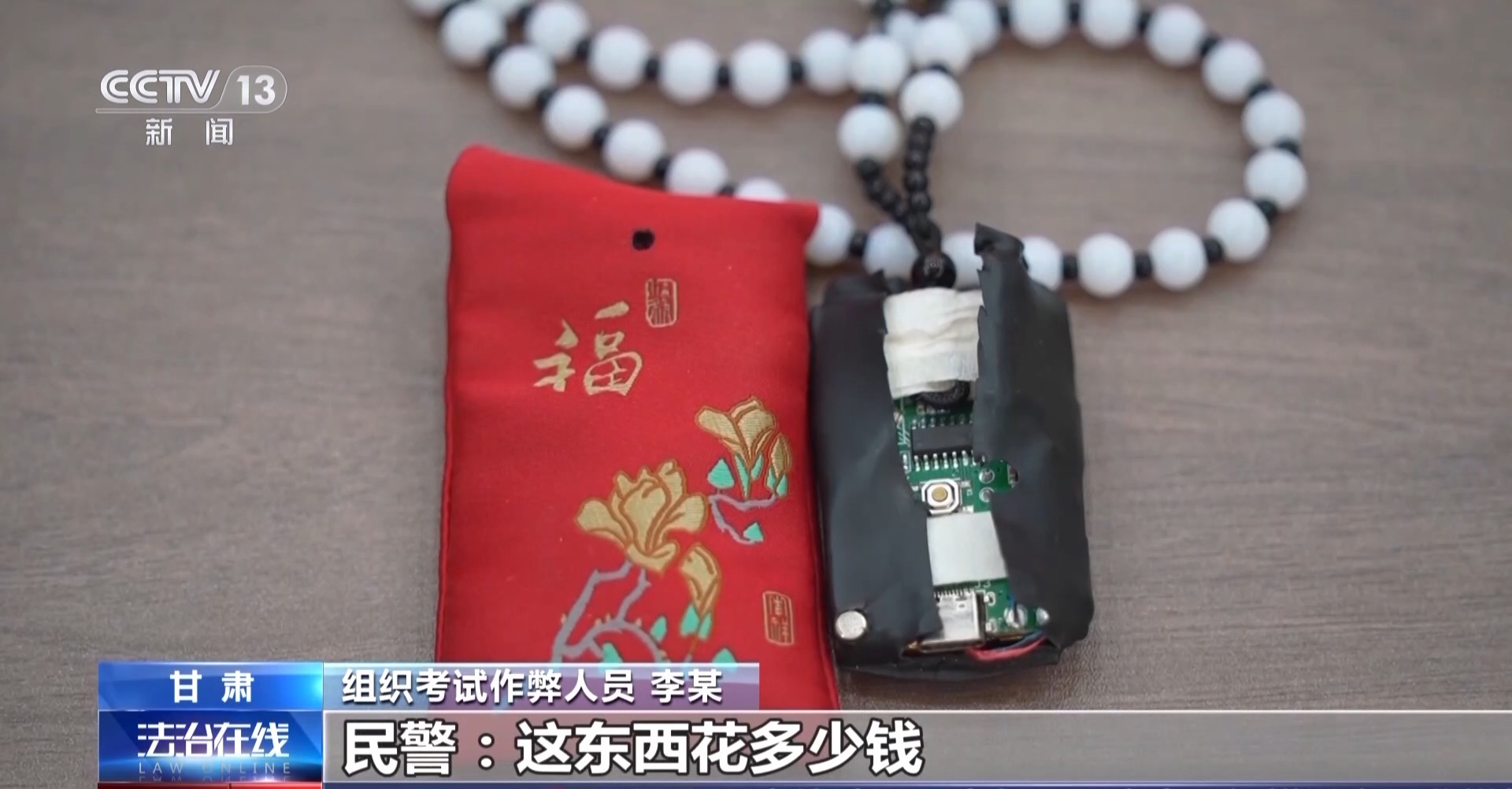 驾考考场成“谍战现场”！用无人机和隐形耳机作弊 “隐形教练”获刑(图21)