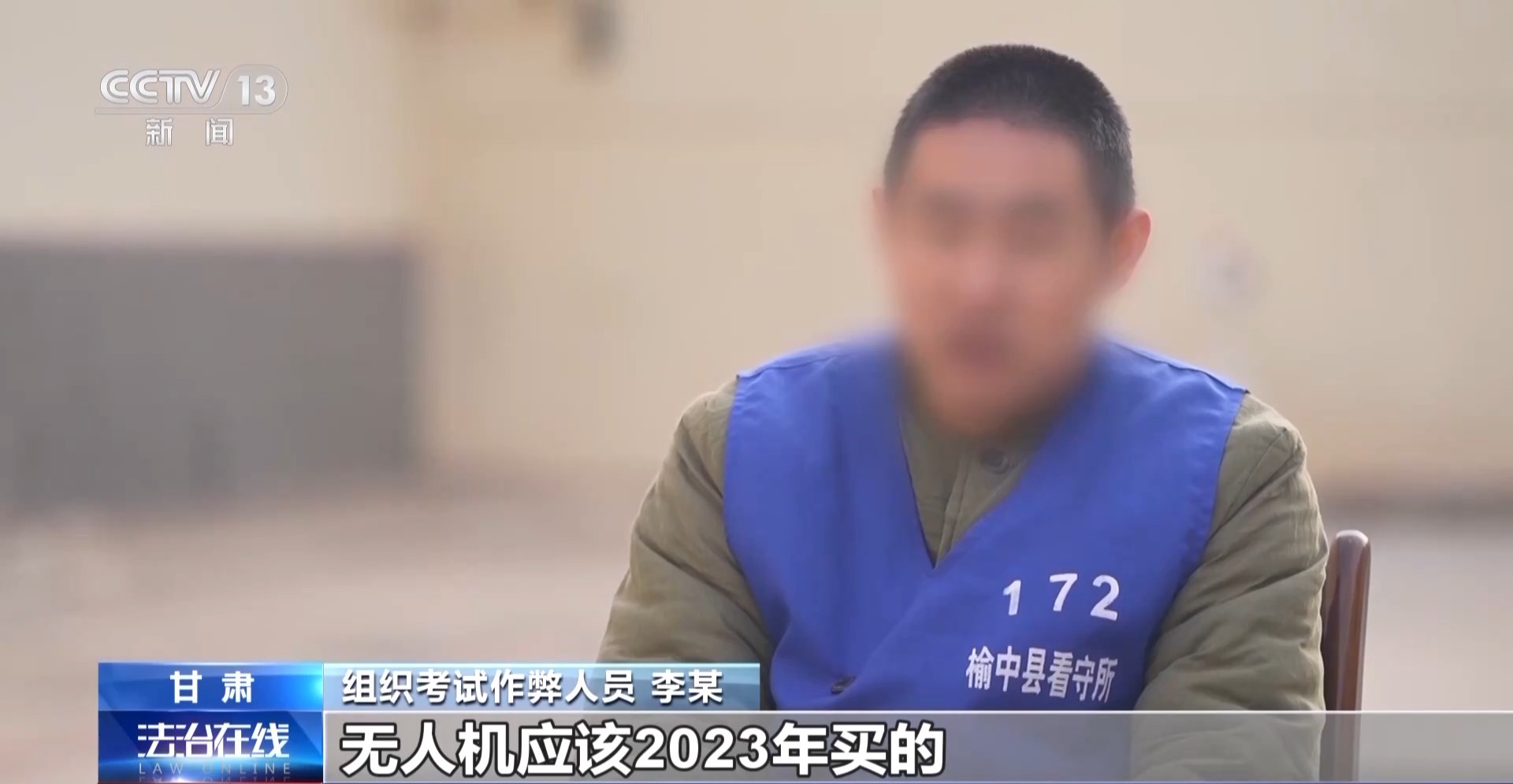 驾考考场成“谍战现场”！用无人机和隐形耳机作弊 “隐形教练”获刑(图25)