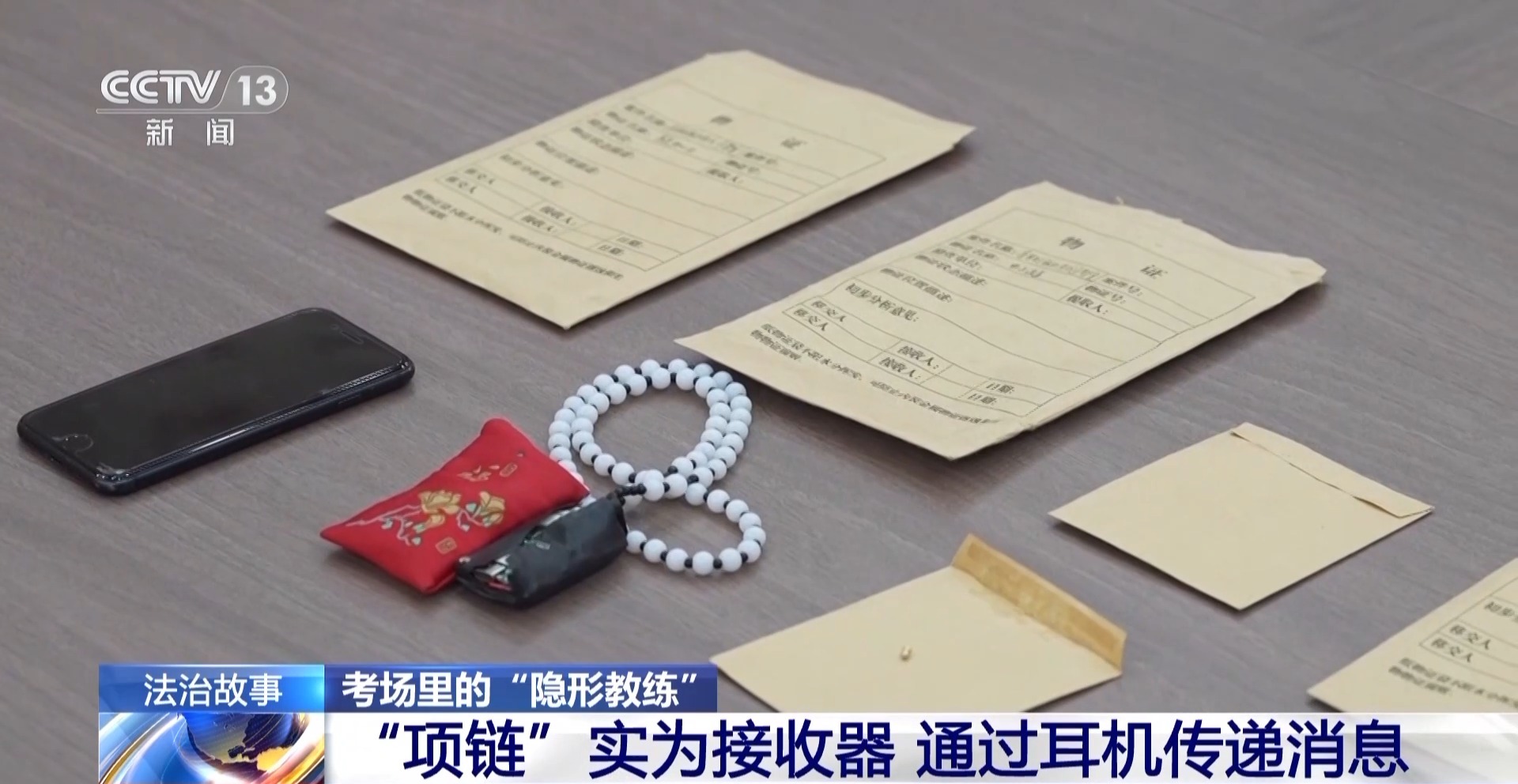 驾考考场成“谍战现场”！用无人机和隐形耳机作弊 “隐形教练”获刑(图22)