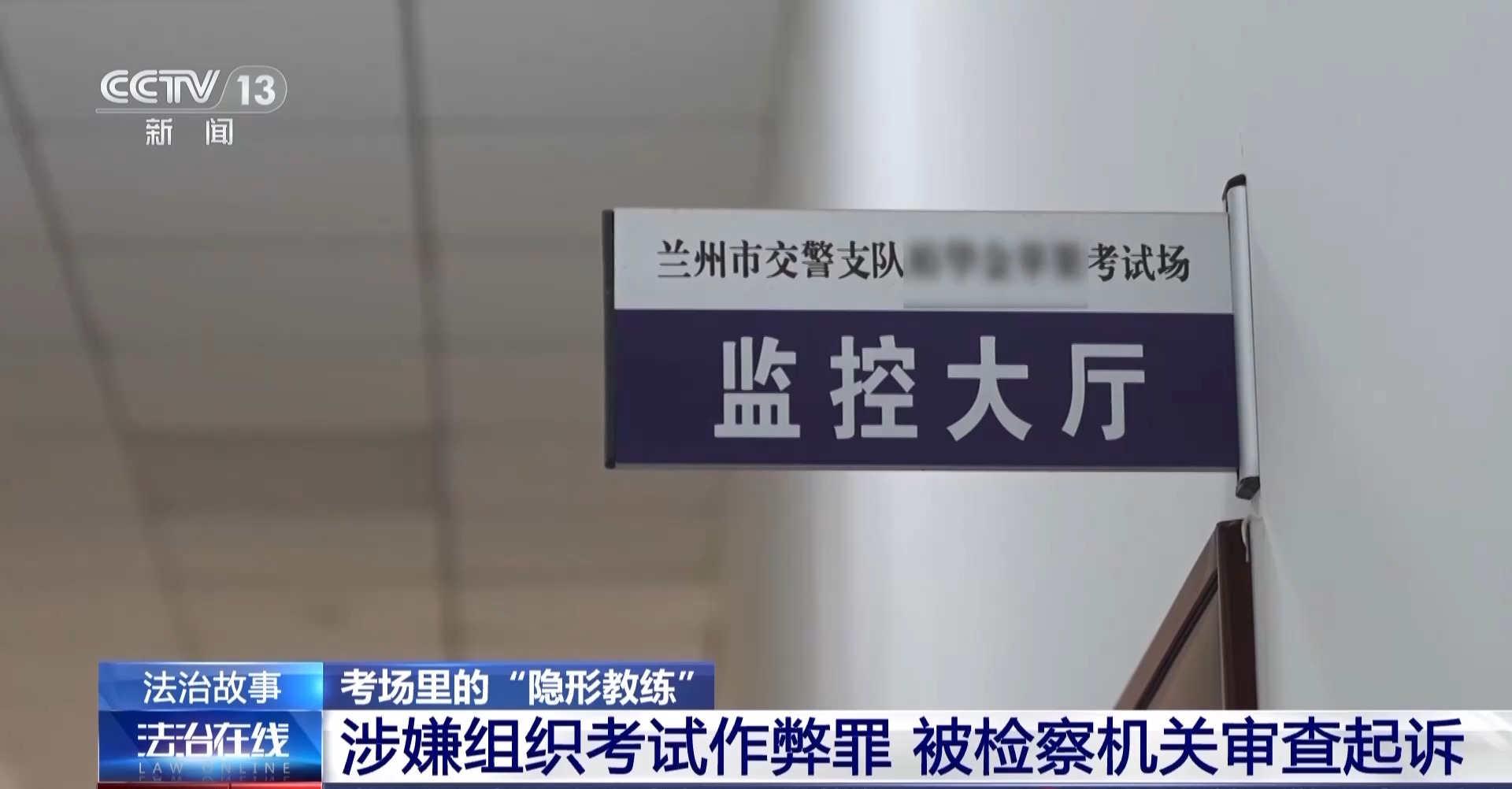 驾考考场成“谍战现场”！用无人机和隐形耳机作弊 “隐形教练”获刑(图36)