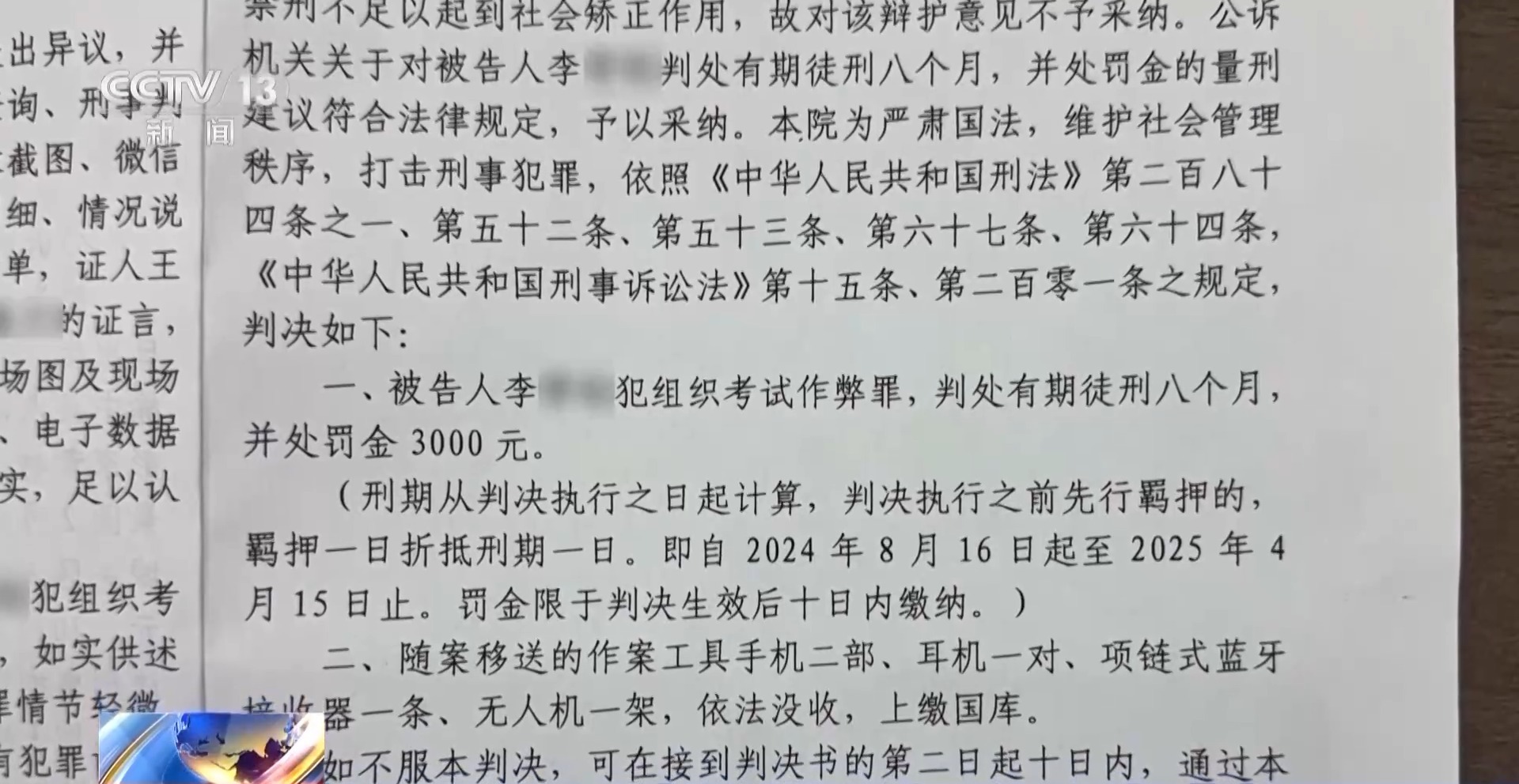 驾考考场成“谍战现场”！用无人机和隐形耳机作弊 “隐形教练”获刑(图37)
