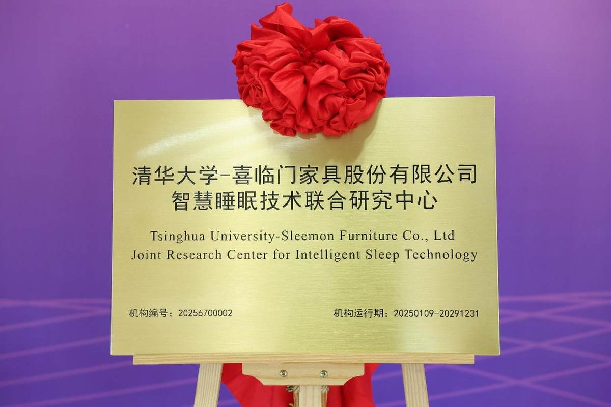 睡眠科技领跑行业 喜临门登顶2025年度中国家具床垫十大品牌(图3)