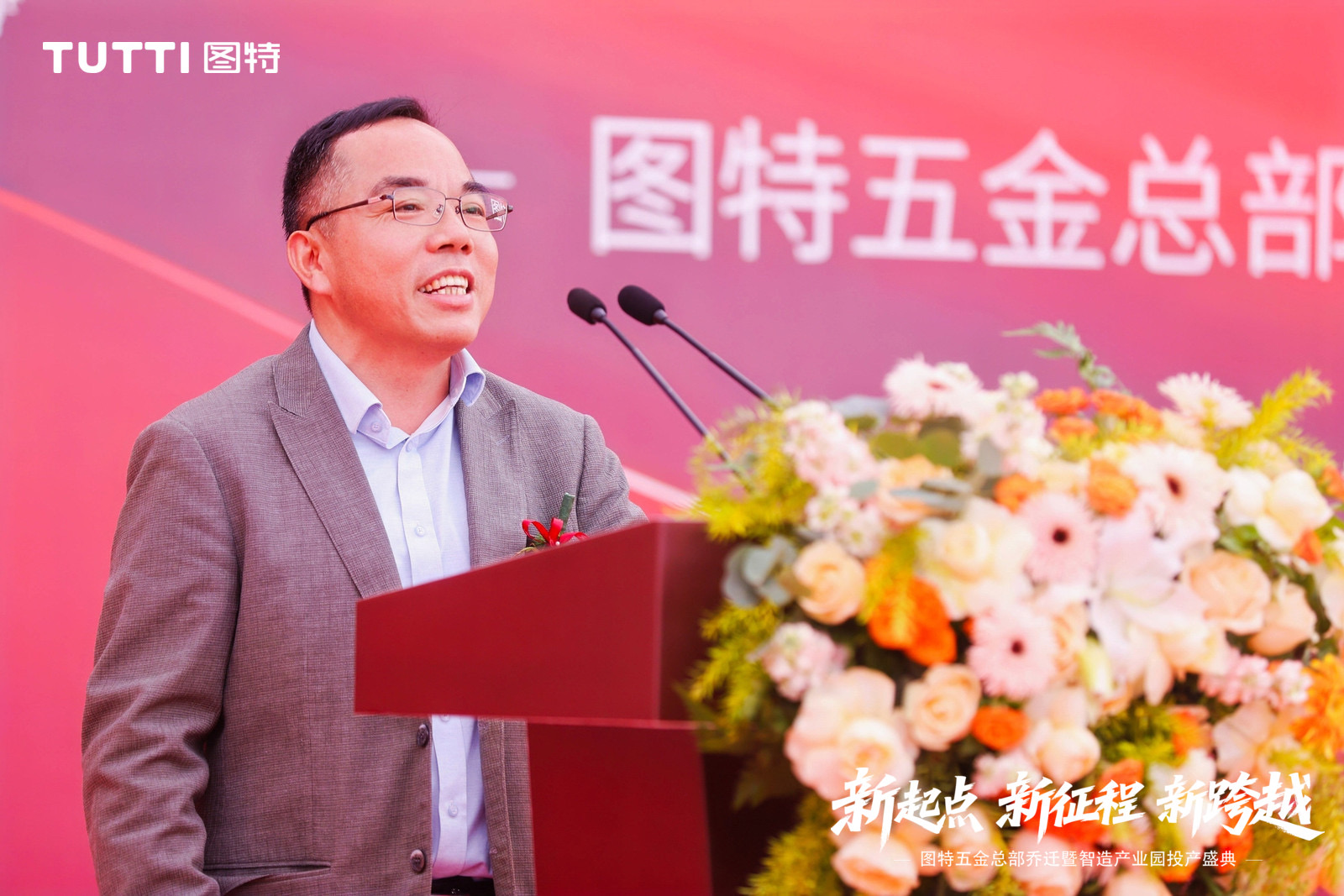鸿猷盛启！图特五金总部乔迁暨智造产业园投产盛典圆满举行(图2)
