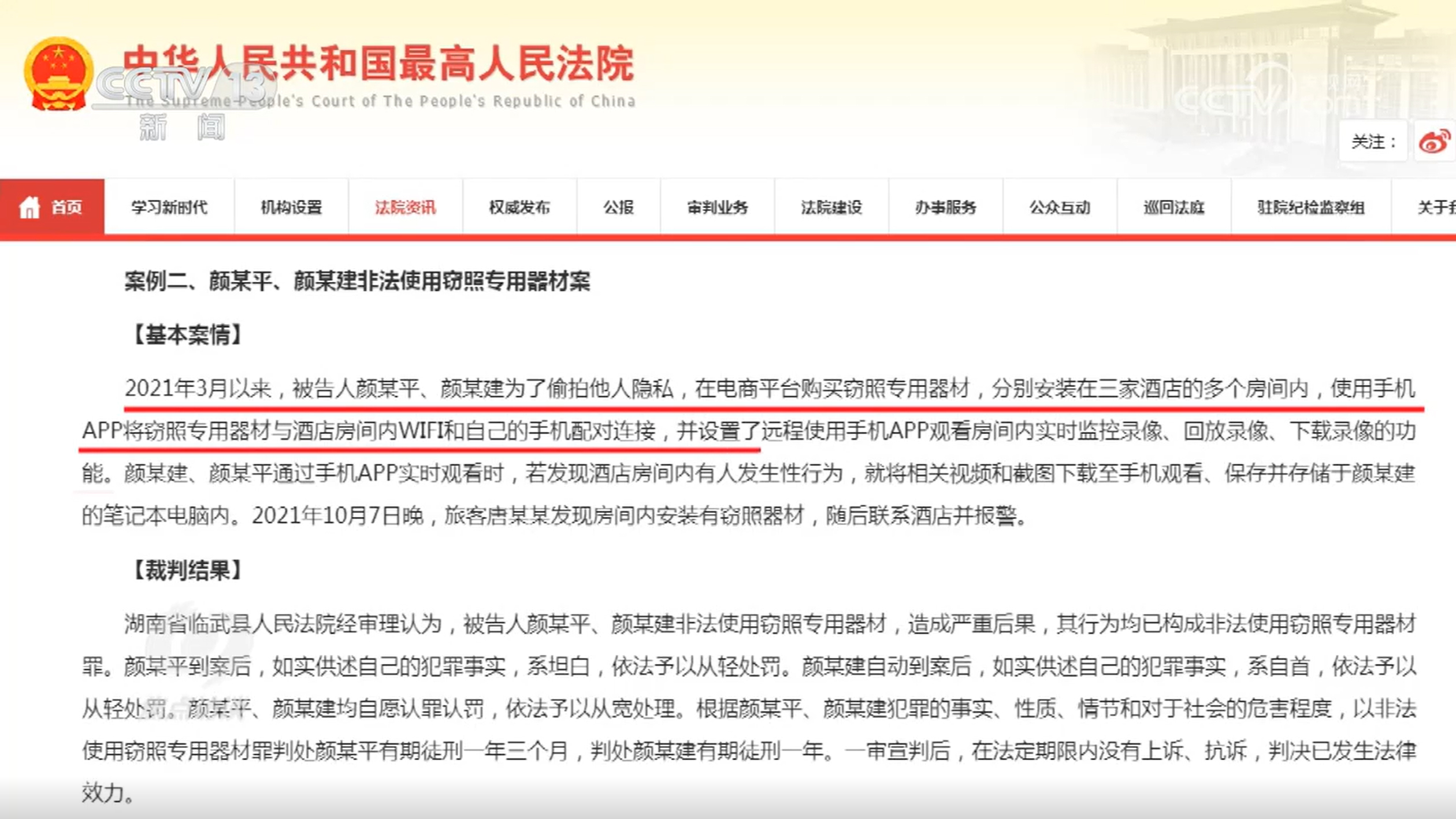 焦点访谈丨斩断偷拍利益链守护公众隐私底线(图6)