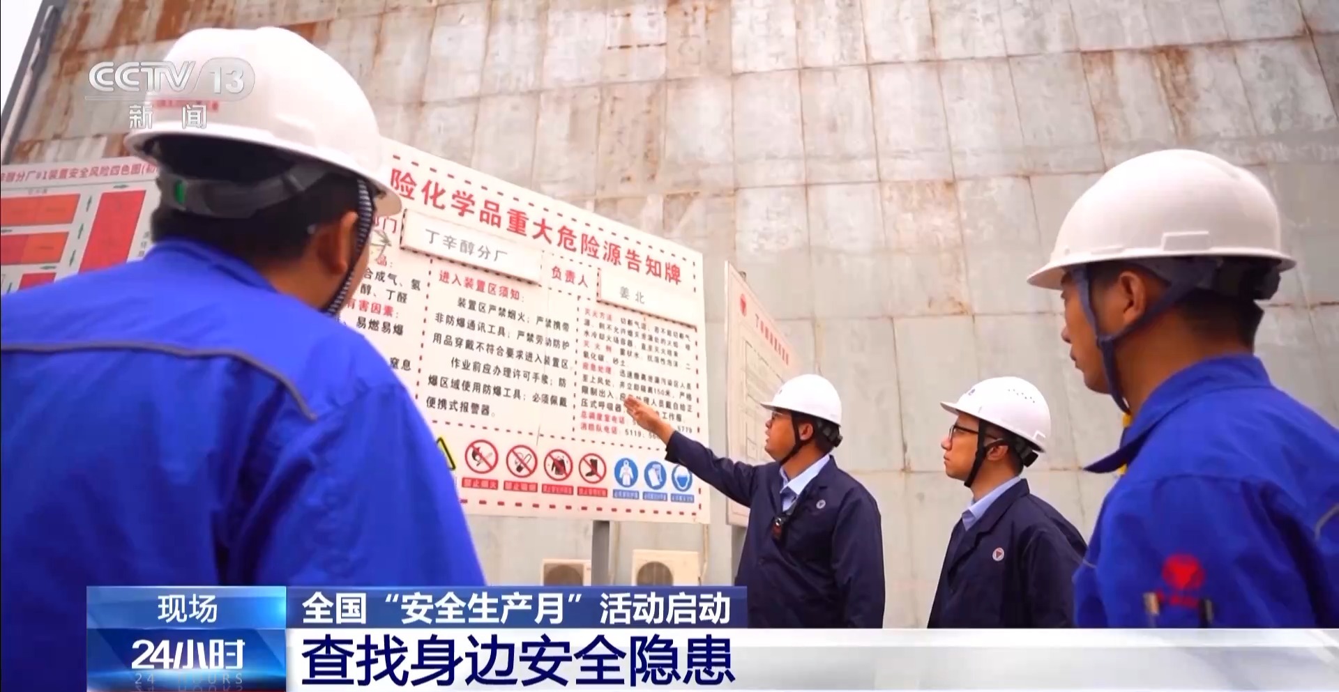 查找身边安全隐患全国“安全生产月”活动启动(图1)