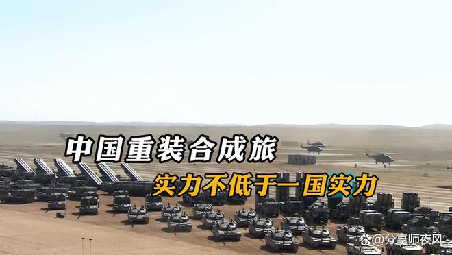 重装合成旅是什么实力为什么说一个重装合成旅可以干一个国家(图1)