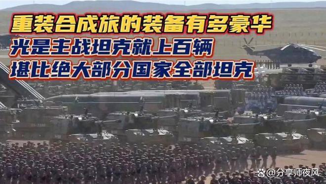 重装合成旅是什么实力为什么说一个重装合成旅可以干一个国家(图4)