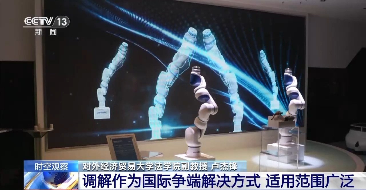 中国牵头的国际调解院具体都调解什么？(图2)