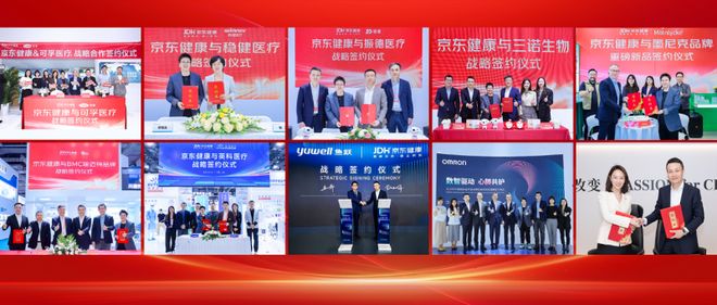 重磅签约！京东健康CMEF展会期间揽入超10款新品全网独家首发(图1)