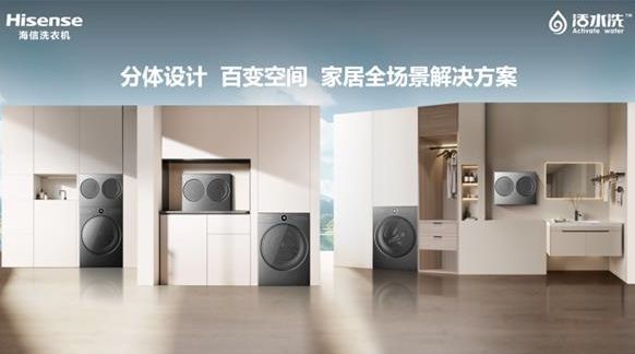 海信洗衣机“不只是三筒”：从技术破壁到规则重构的生态革命(图2)