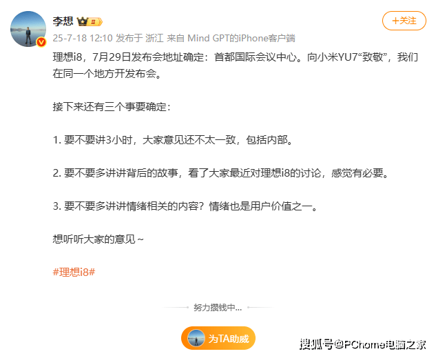 理想i8发布会定档同场致敬小米YU7高端纯电SUV市场再添新军(图1)