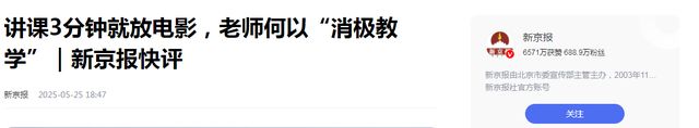 没有奉献精神？上课3分钟就放电影教育局回应后网友两极分化(图11)