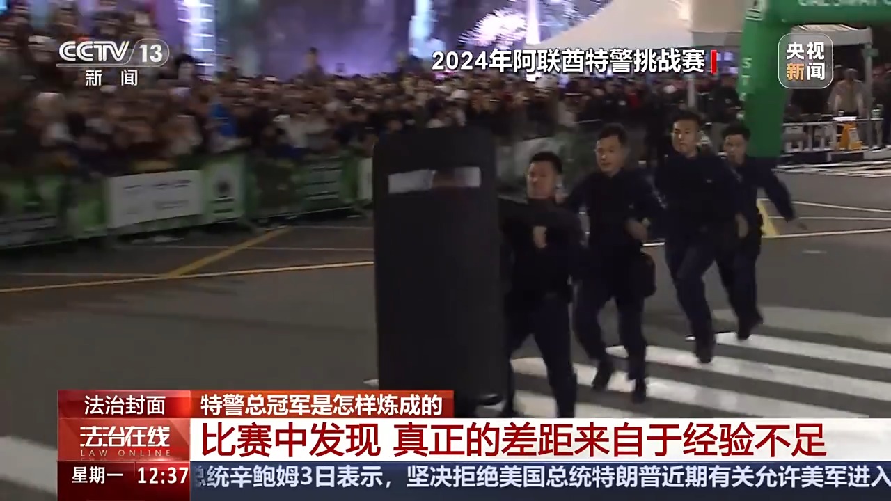 法治在线丨燃爆全场的特警总冠军来自中国！揭秘备战细节→(图5)