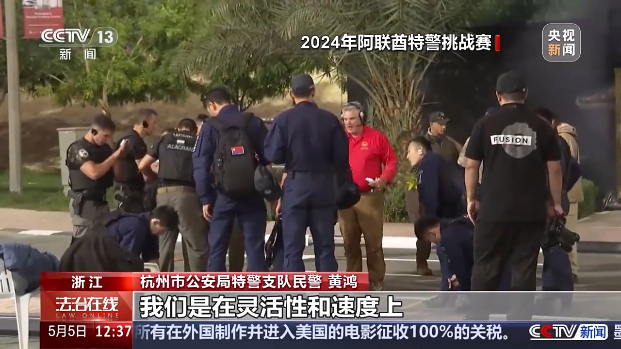 法治在线丨燃爆全场的特警总冠军来自中国！揭秘备战细节→(图4)