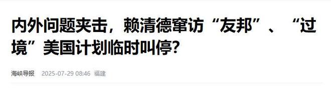 瑞典谈判刚开始赖清德紧急取消窜访美国特朗普叫停一事很关键(图3)