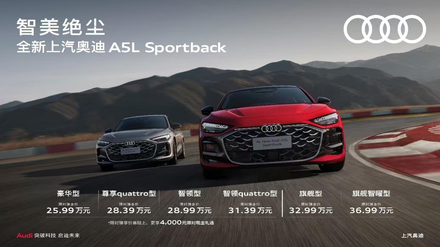 智美绝尘——全新上汽奥迪A5LSportback正式上市(图1)