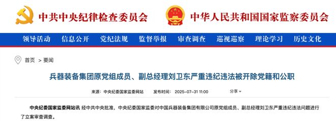 大肆收财敛财！知名央企副总被“双开”(图1)