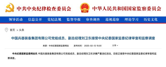 大肆收财敛财！知名央企副总被“双开”(图4)
