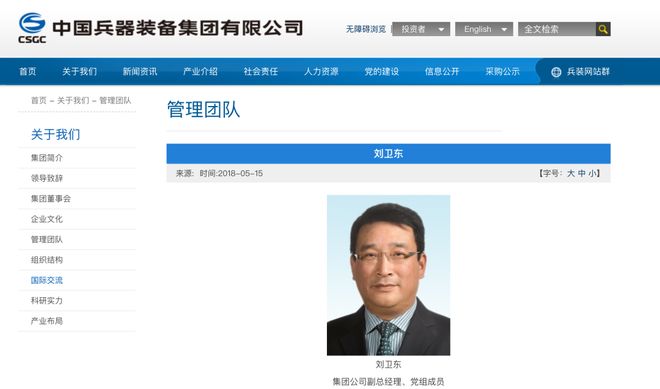 大肆收财敛财！知名央企副总被“双开”(图3)