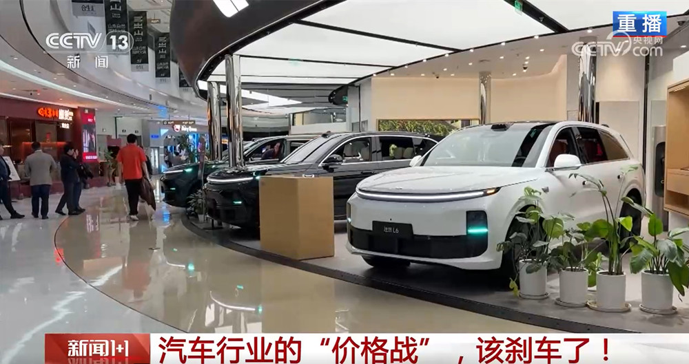 新闻1+1丨汽车行业的“价格战”该“刹车”了(图1)
