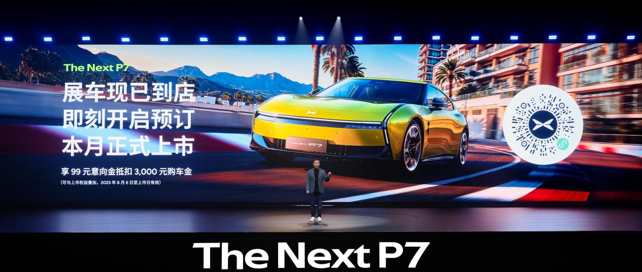 卷智能、卷续航、卷颜值全新小鹏P7全都要！(图1)