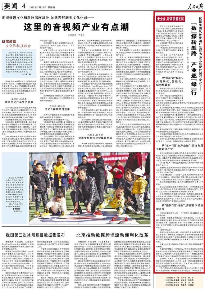 走企业看高质量发展：杭钢集团“数”探转型路产业逐“绿”行(图1)