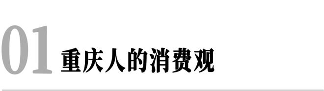 超过上海重庆冲成消费第一城(图1)