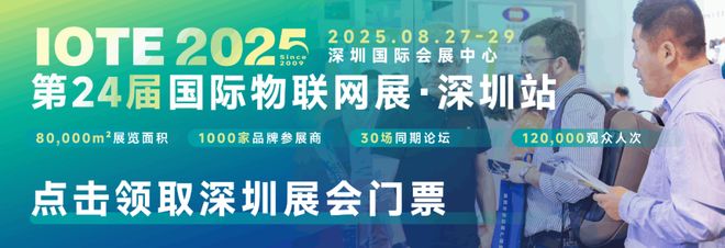 天线射频方案及产品供应商——云顶通讯将亮相IOTE国际物联网展【IOTE参展商】(图2)