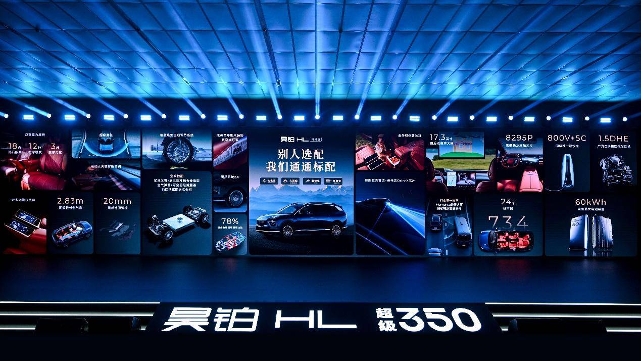 广汽昊铂HL增程版上市：2698万元起(图2)
