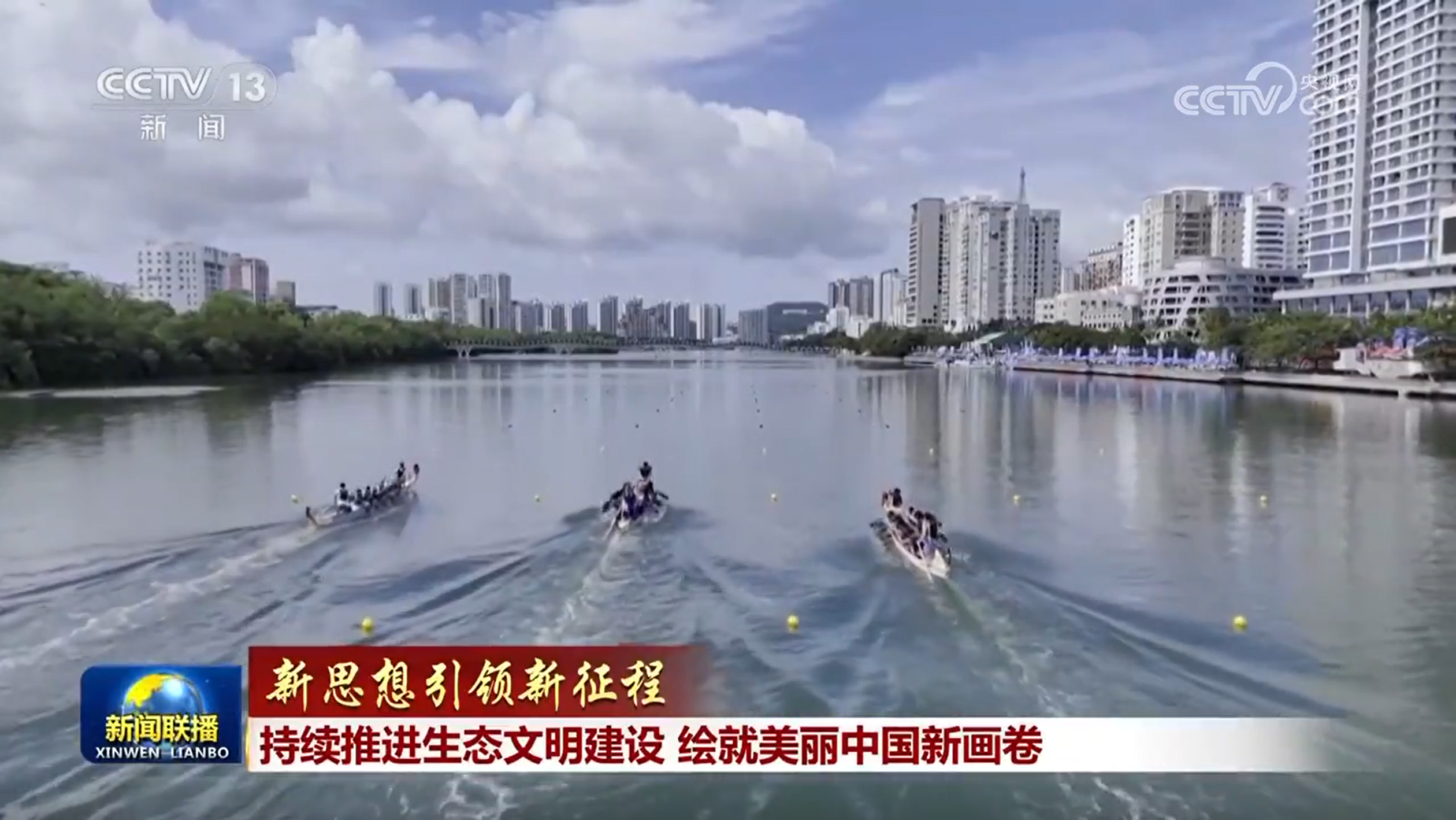 【新思想引领新征程】持续推进生态文明建设绘就美丽中国新画卷(图1)