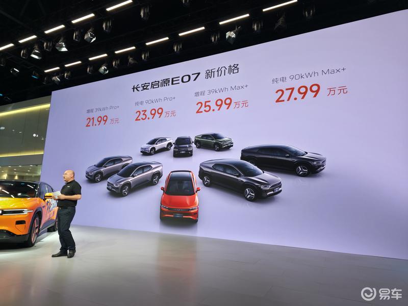2025成都车展：新款长安启源E07售2199万元起(图1)