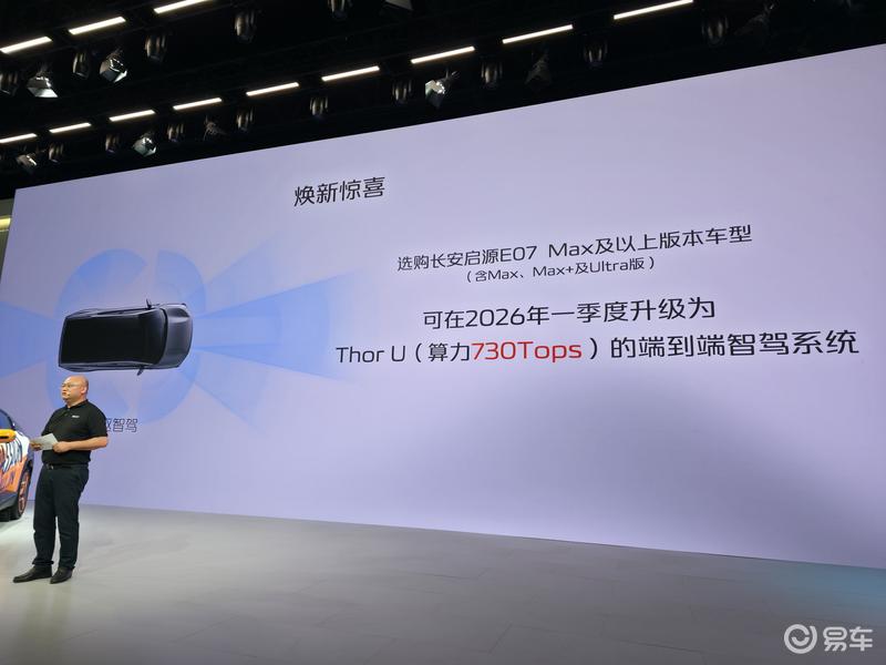 2025成都车展：新款长安启源E07售2199万元起(图3)