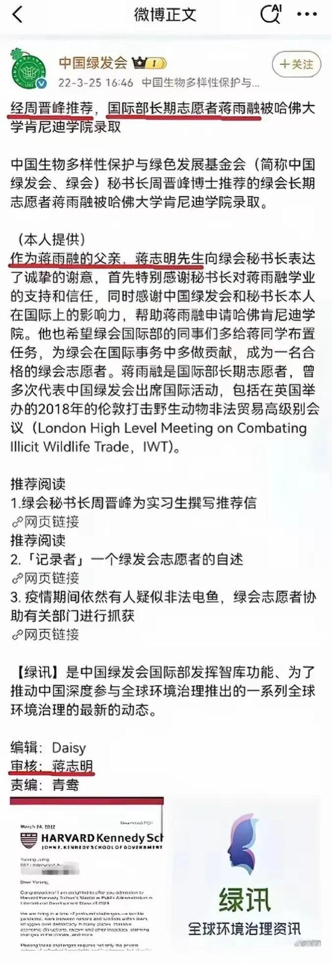 哈佛演讲的蒋小姐被人当了祭品竟然还沾沾自喜(图3)