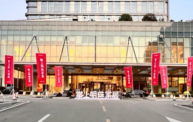 掌红途开新局：掌上明珠家居2025美好生活大会擘画行业新篇章(图2)
