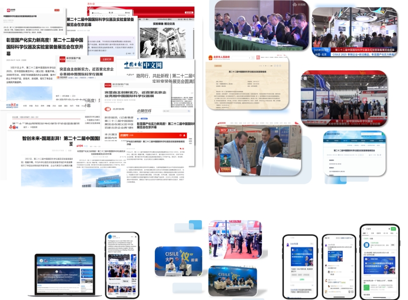 第二十三届中国国际科学仪器及实验室装备展览会招商全面启动(图6)