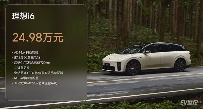 一款配置一个价格一份决心理想i6上市2498万元(图1)