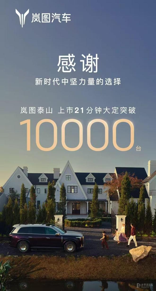 标配三腔空悬岚图泰山大定破万(图1)