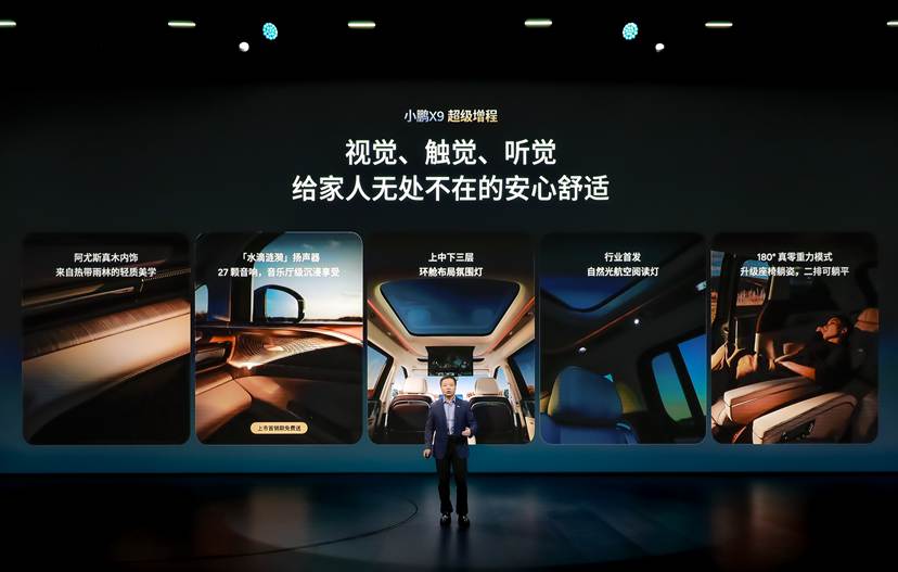 小鹏汽车首款超级增程车型全球车小鹏X93098万元起售(图10)