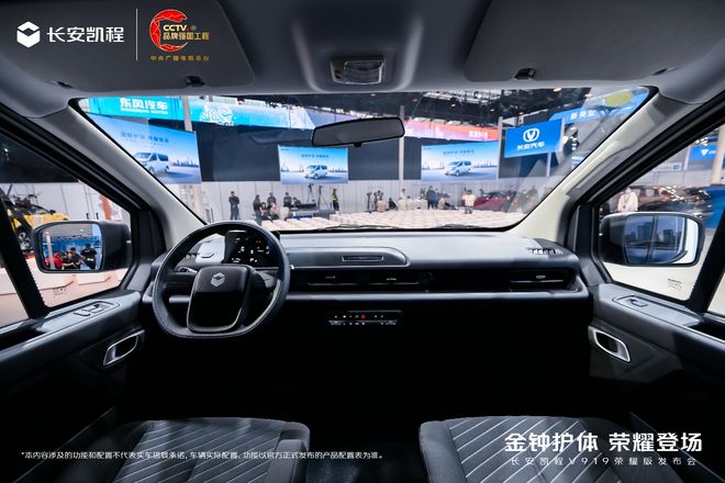 长安凯程V919荣耀版亮剑广州：新能源轻客的价值重构与创富革命(图2)