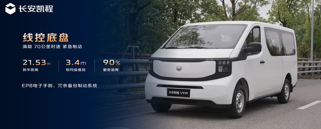 长安凯程V919荣耀版亮剑广州：新能源轻客的价值重构与创富革命(图4)