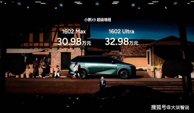 1602km续航封神！小鹏X9超级增程3098万起焕新家庭出行(图1)