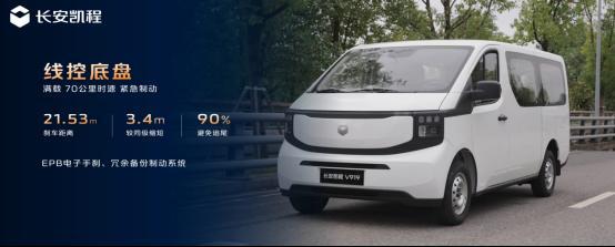 更可靠、更高效、更安全！长安凯程V919荣耀版50kWh正式上市(图5)