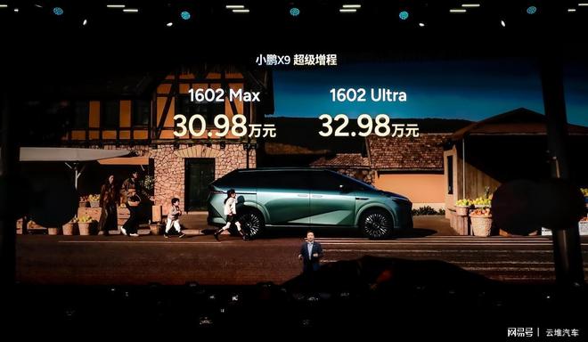 续航超1600km小鹏X9超级增程正式上市(图1)