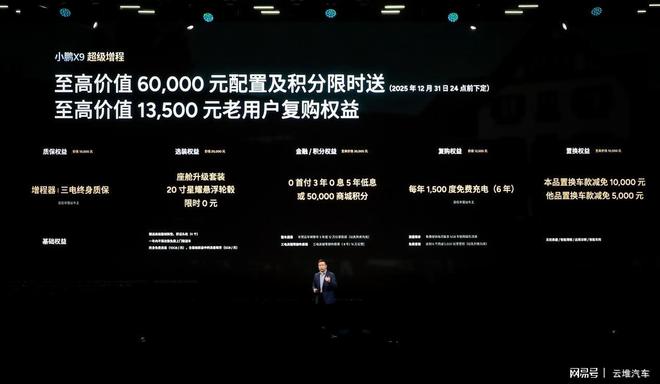 续航超1600km小鹏X9超级增程正式上市(图2)