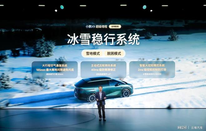 续航超1600km小鹏X9超级增程正式上市(图6)